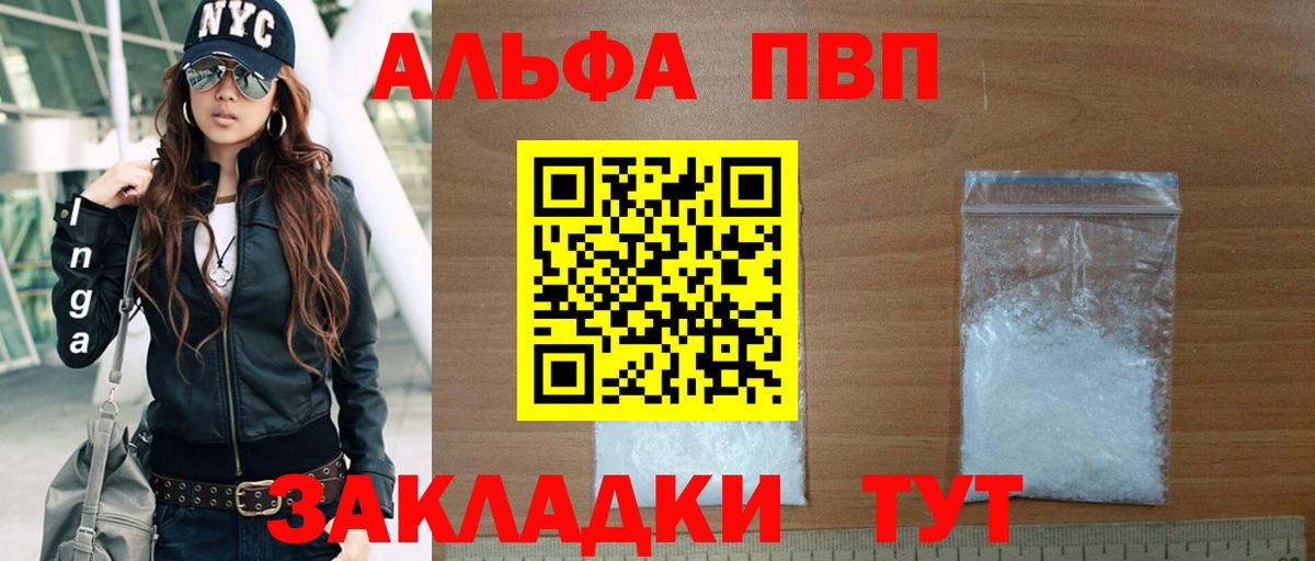 Alpha-PVP VHQ  A-PVP  Югорск  А ПВП мука  Вход с VPN 