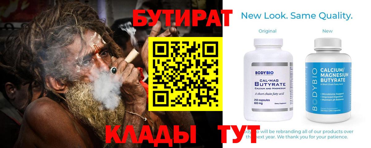 Югорск  Бутират вода  Вход с VPN 