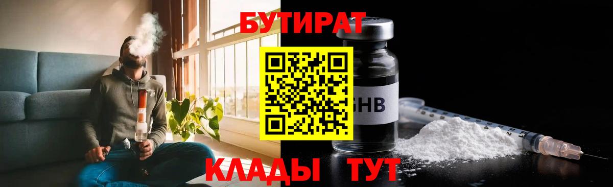 БУТИРАТ GHB Югорск