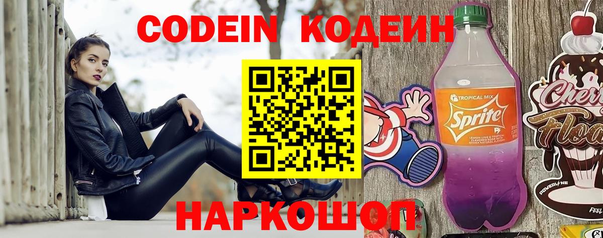 Югорск  Кодеиновый сироп Lean Purple Drank  Вход с VPN  Кодеиновый сироп Lean Purple Drank 