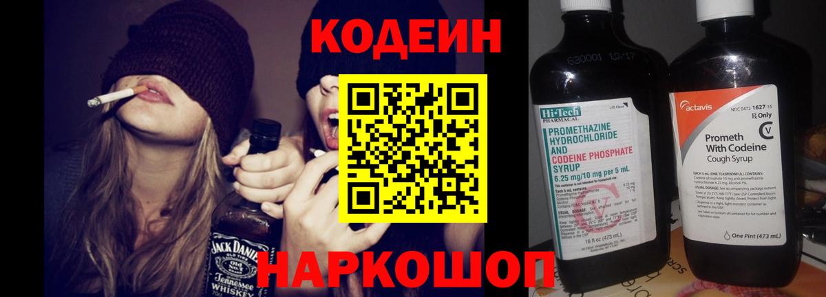 Кодеин Purple Drank Югорск