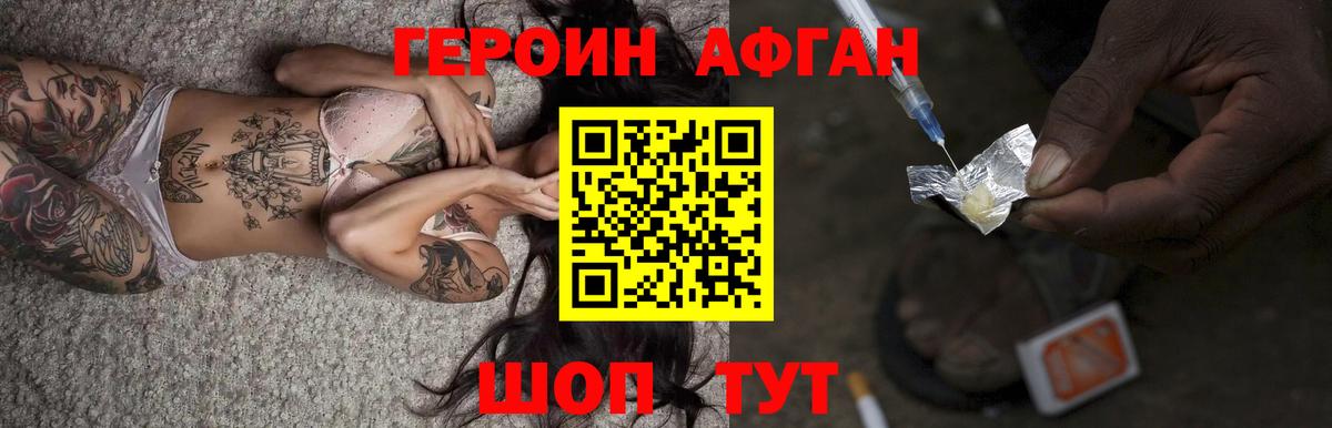 Югорск  ГЕРОИН афганец  Вход с VPN 